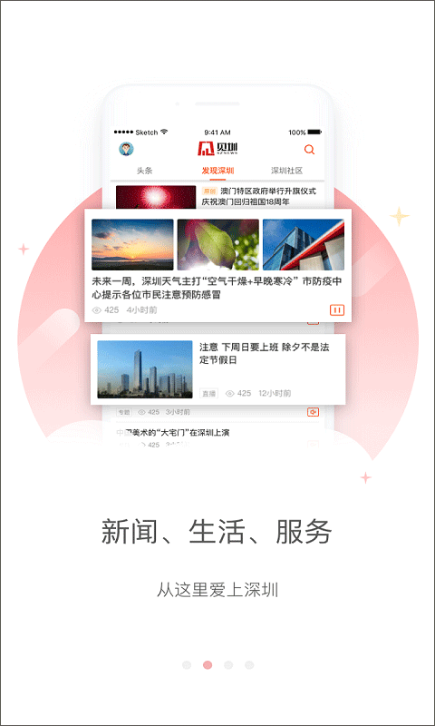 深圳新闻网官方app