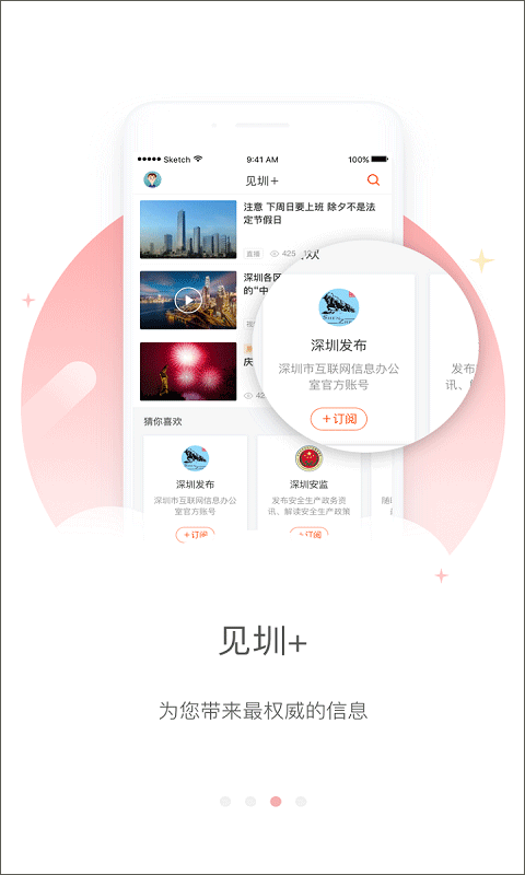 深圳新闻网官方app