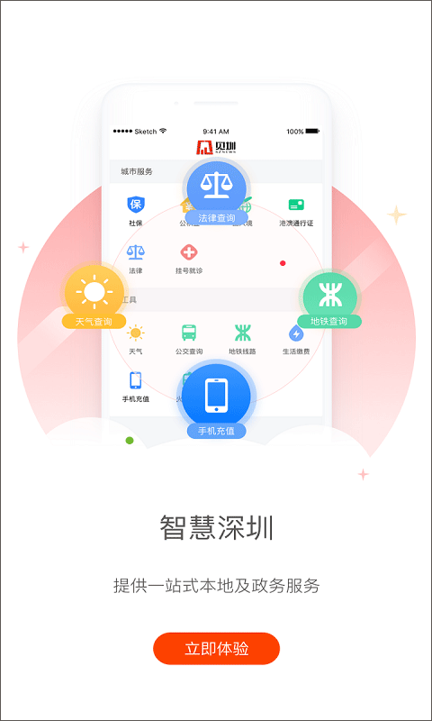 深圳新闻网官方app