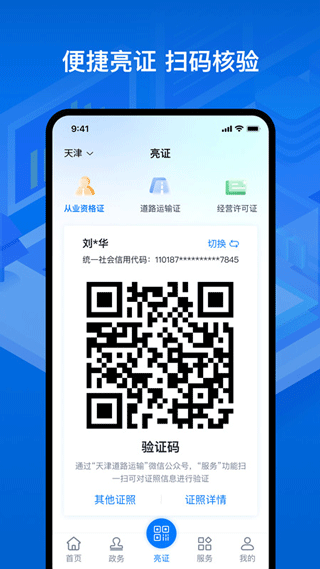 运政通最新app