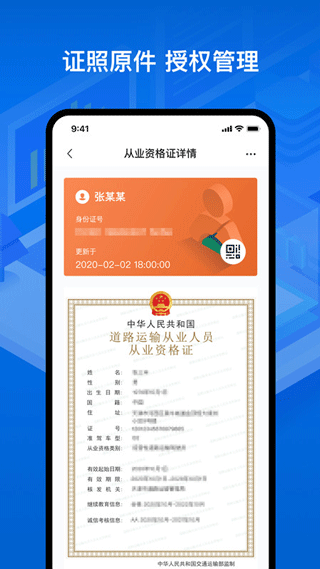 运政通最新app