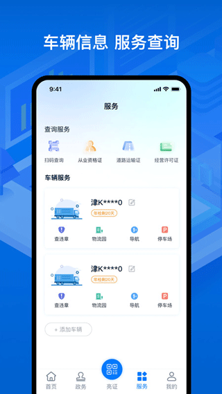 运政通最新app