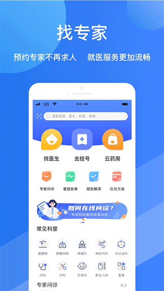 福棠儿医app