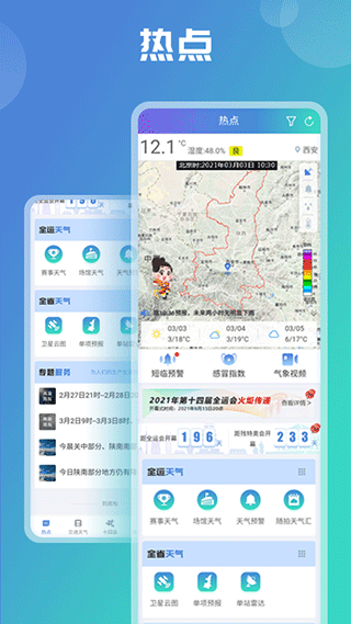 陕西气象app