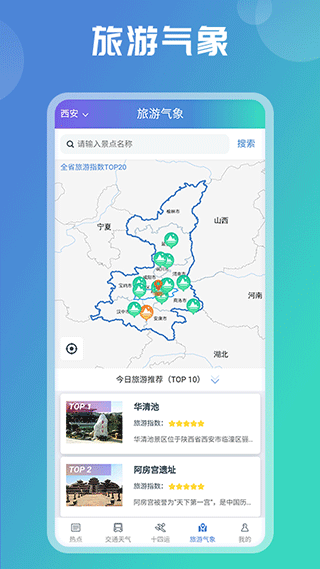 陕西气象app