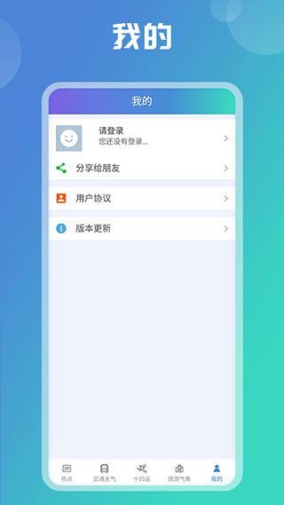 陕西气象app