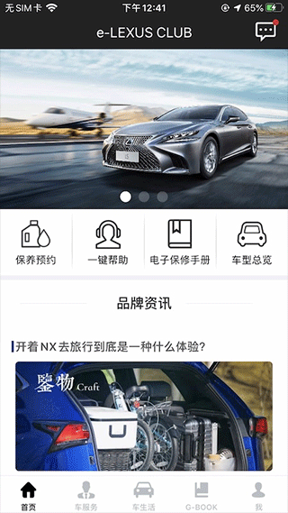 雷克萨斯elexusclub app软件封面