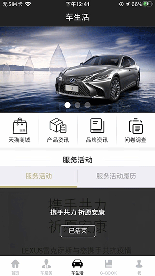 雷克萨斯elexusclub app软件封面