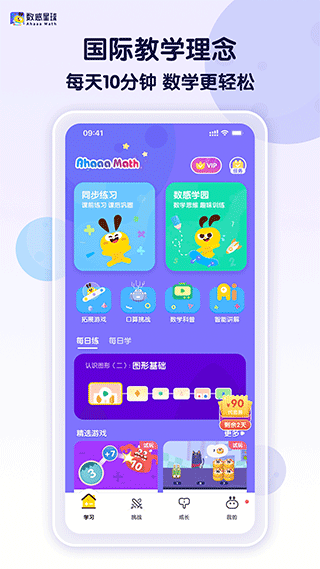 数感星球app