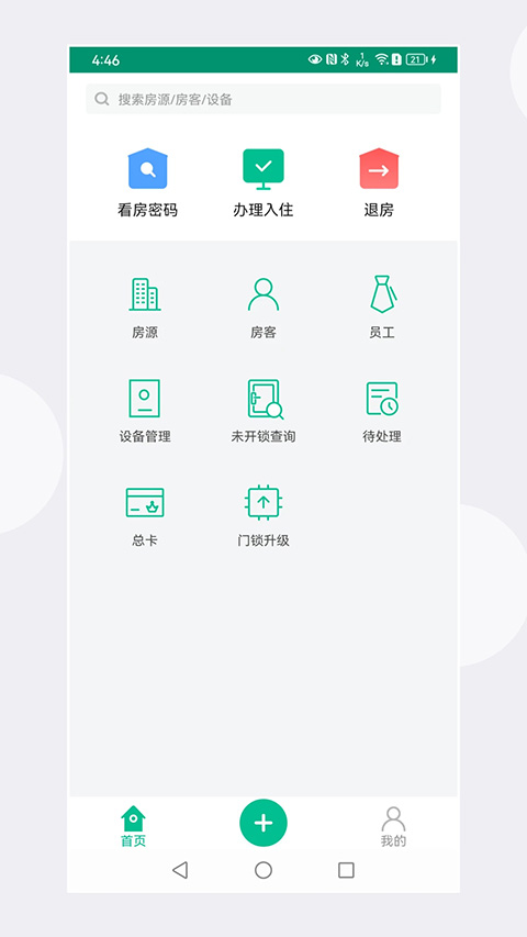 慧享公寓app软件封面