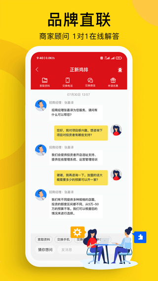 全球加盟网app软件封面