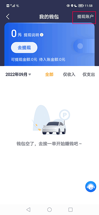 提现账户按钮