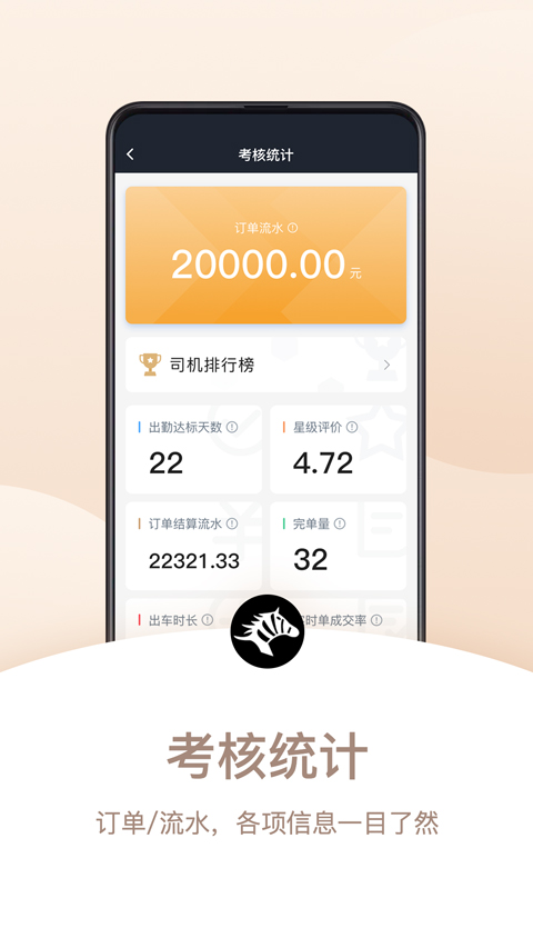 斑马司机端app