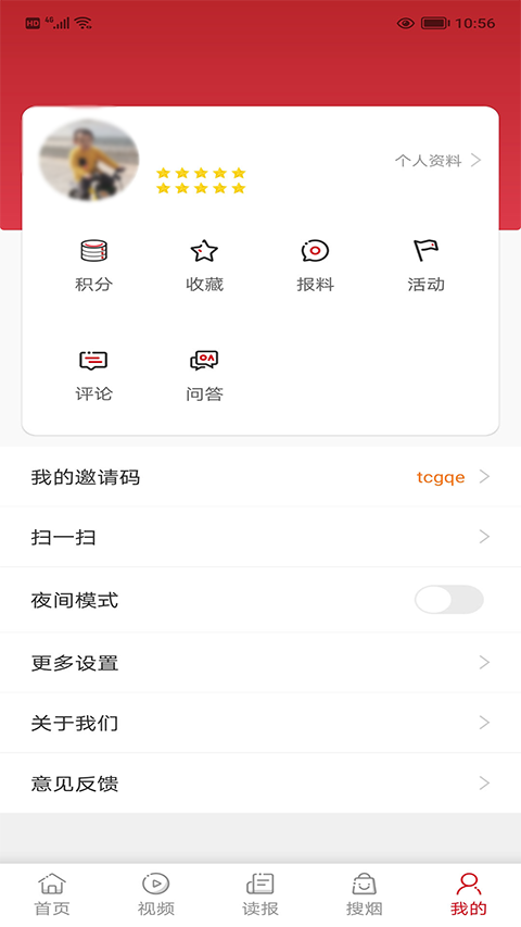 东方烟草报app软件封面