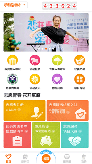 志愿北疆app