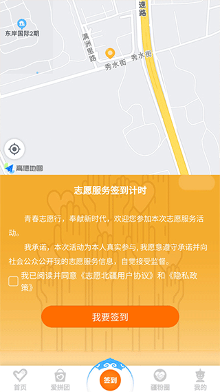 志愿北疆app