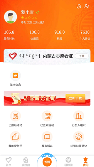 志愿北疆app