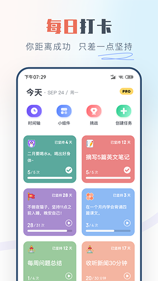 自律助手app