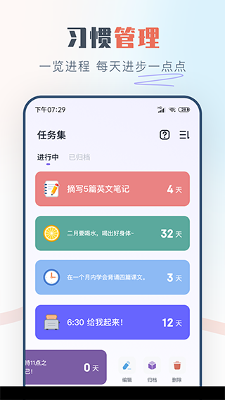 自律助手app