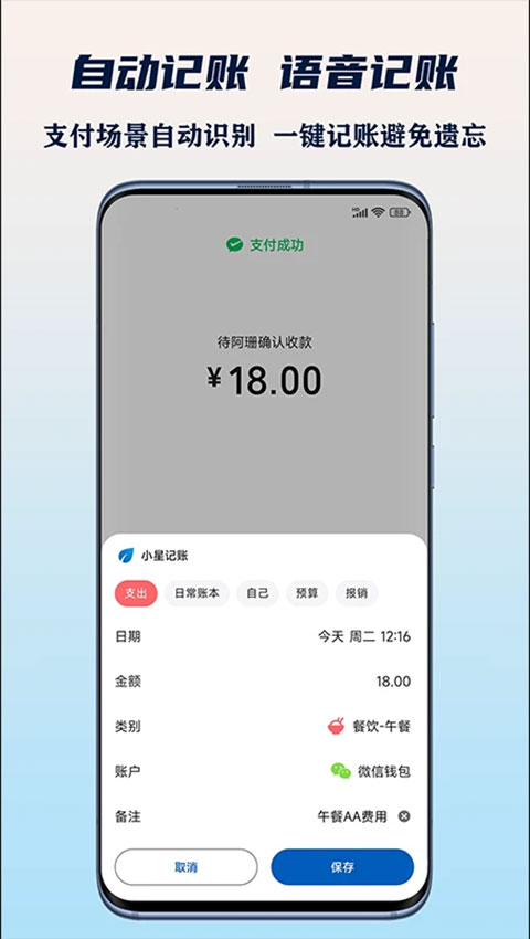 小星记账ai自动记账软件软件封面