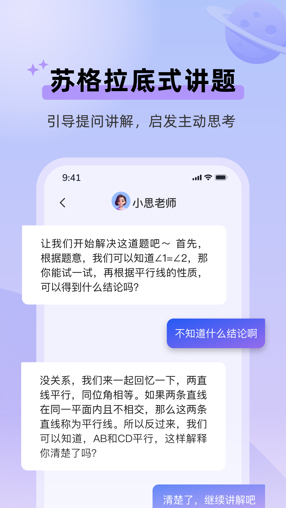 九章随时问软件封面