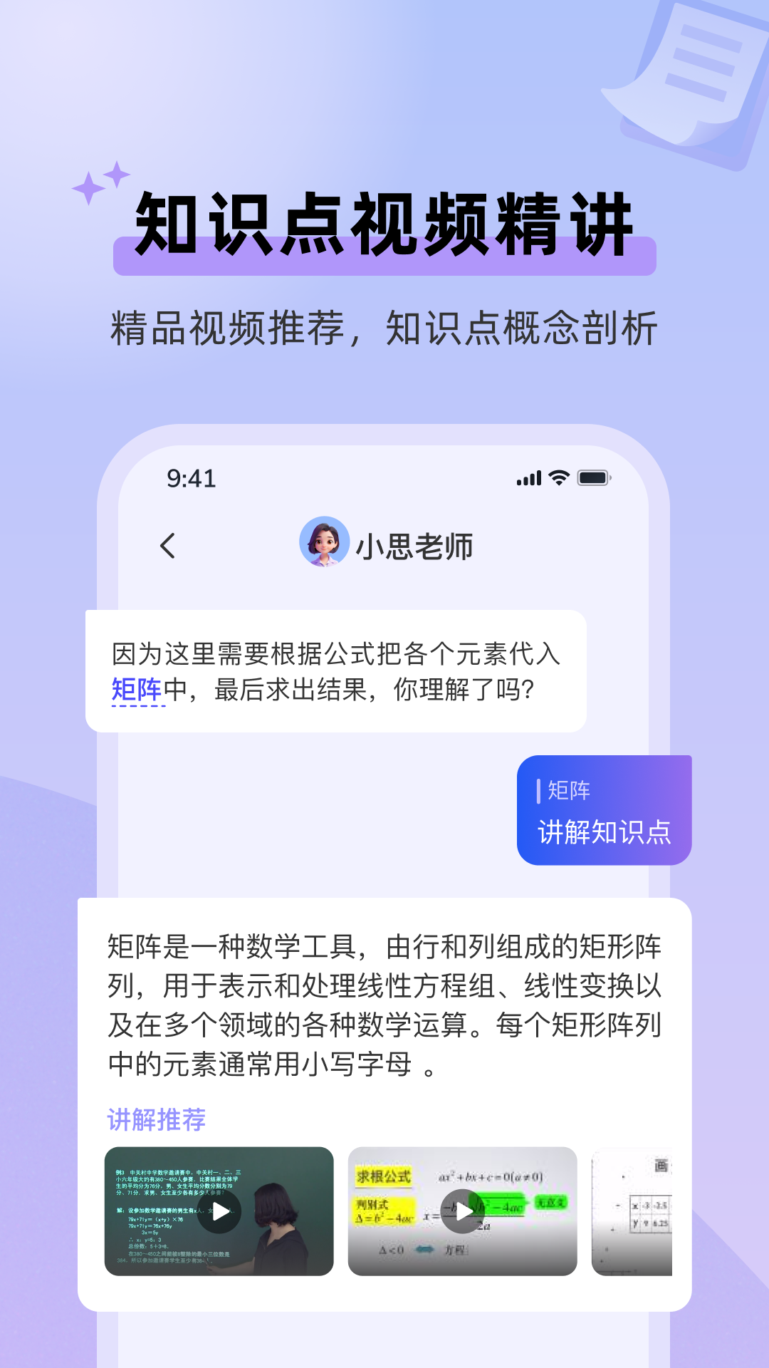 九章随时问软件封面