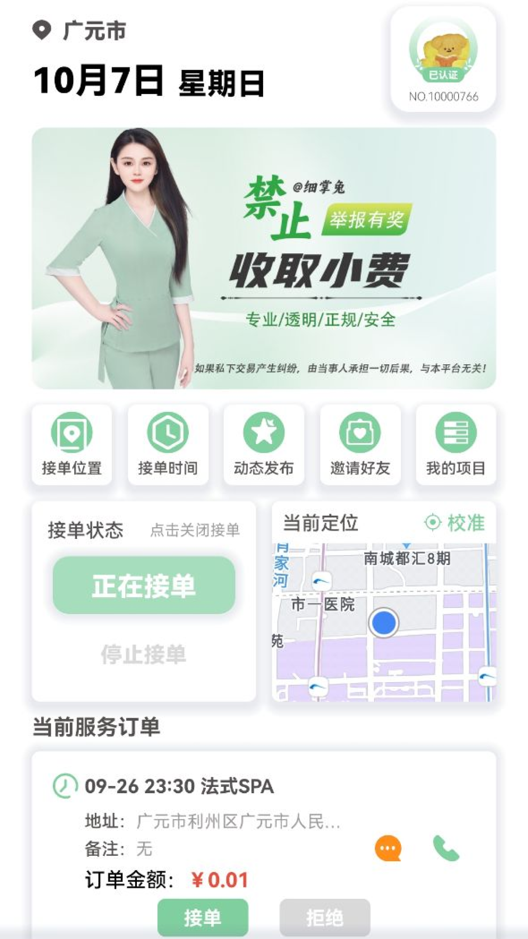 细掌兔技师软件封面