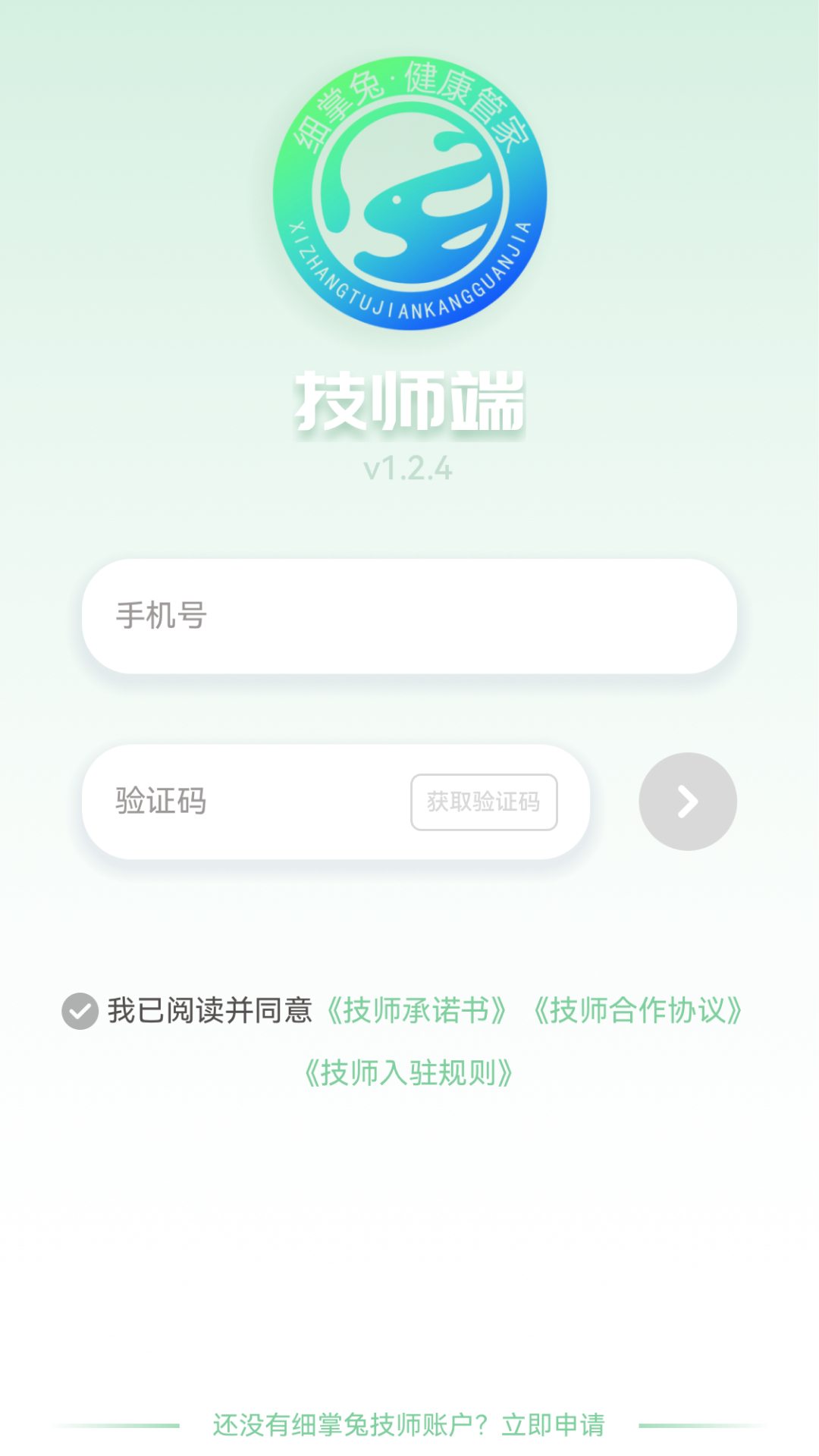 细掌兔技师软件封面