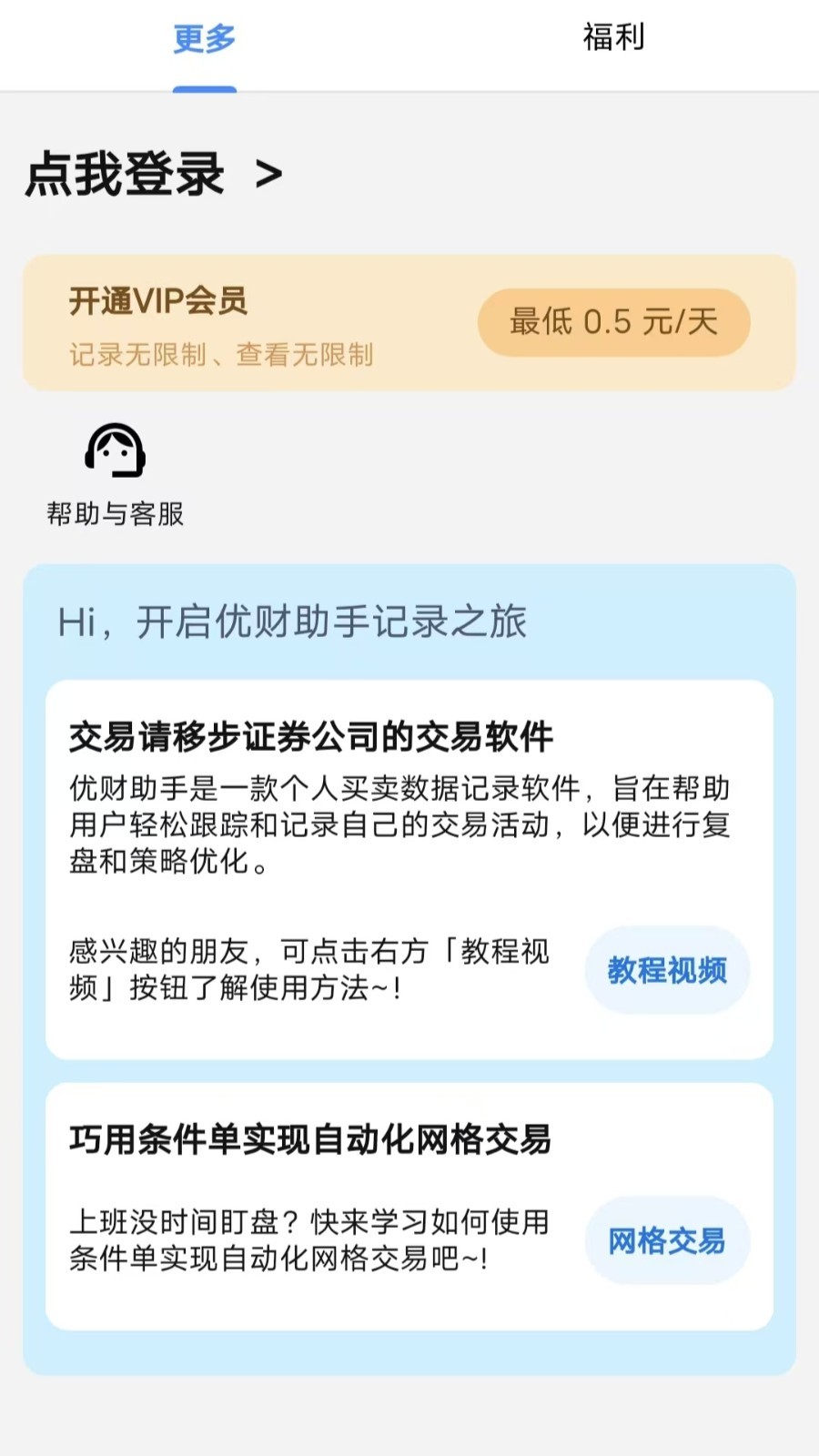 优财助手软件封面