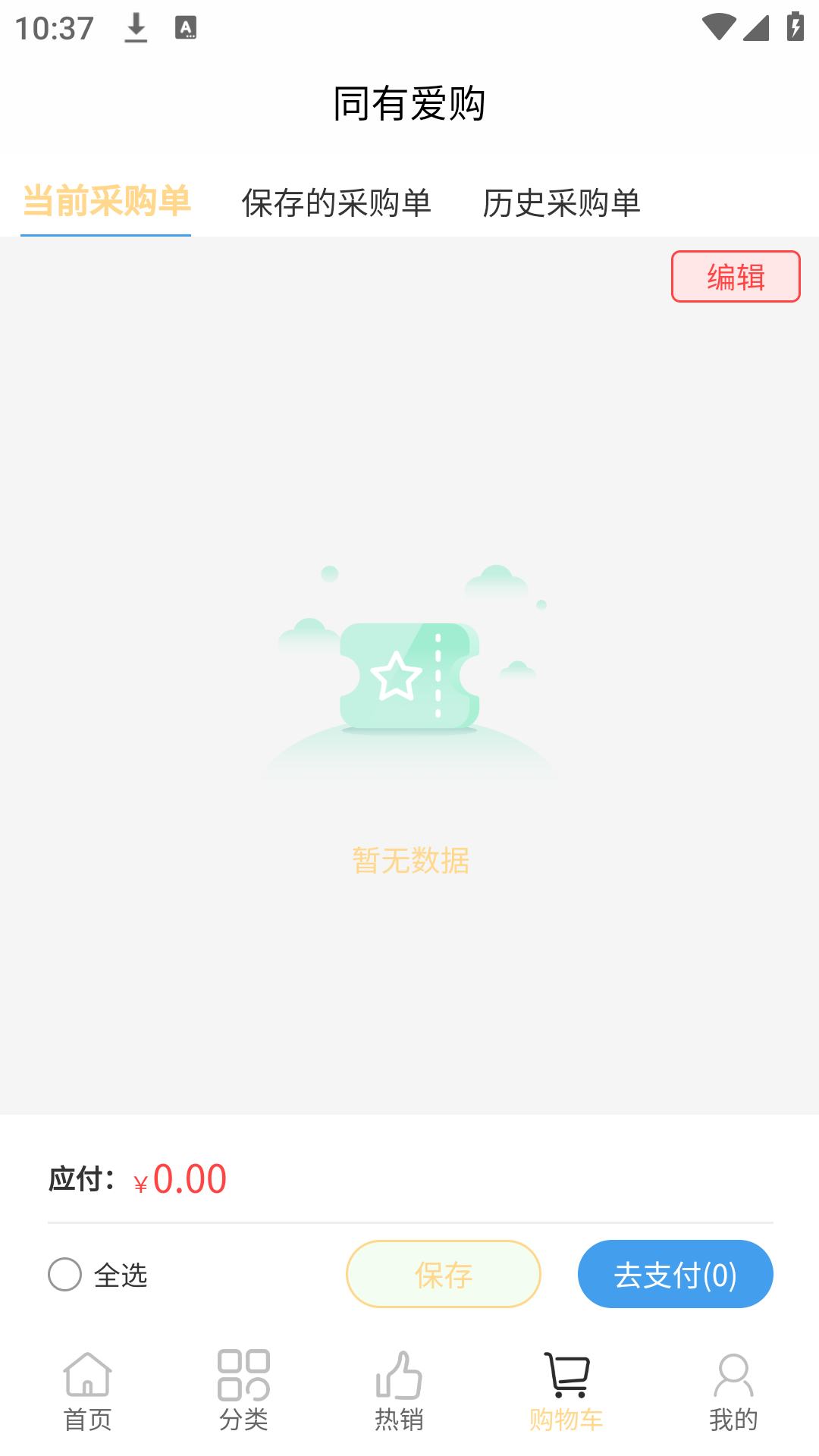 同有爱购