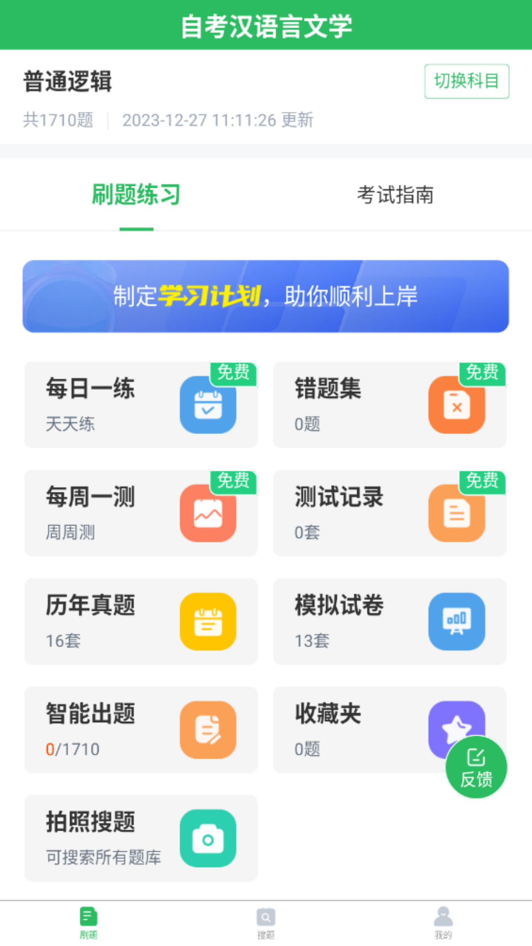 汉语言文学自考软件封面