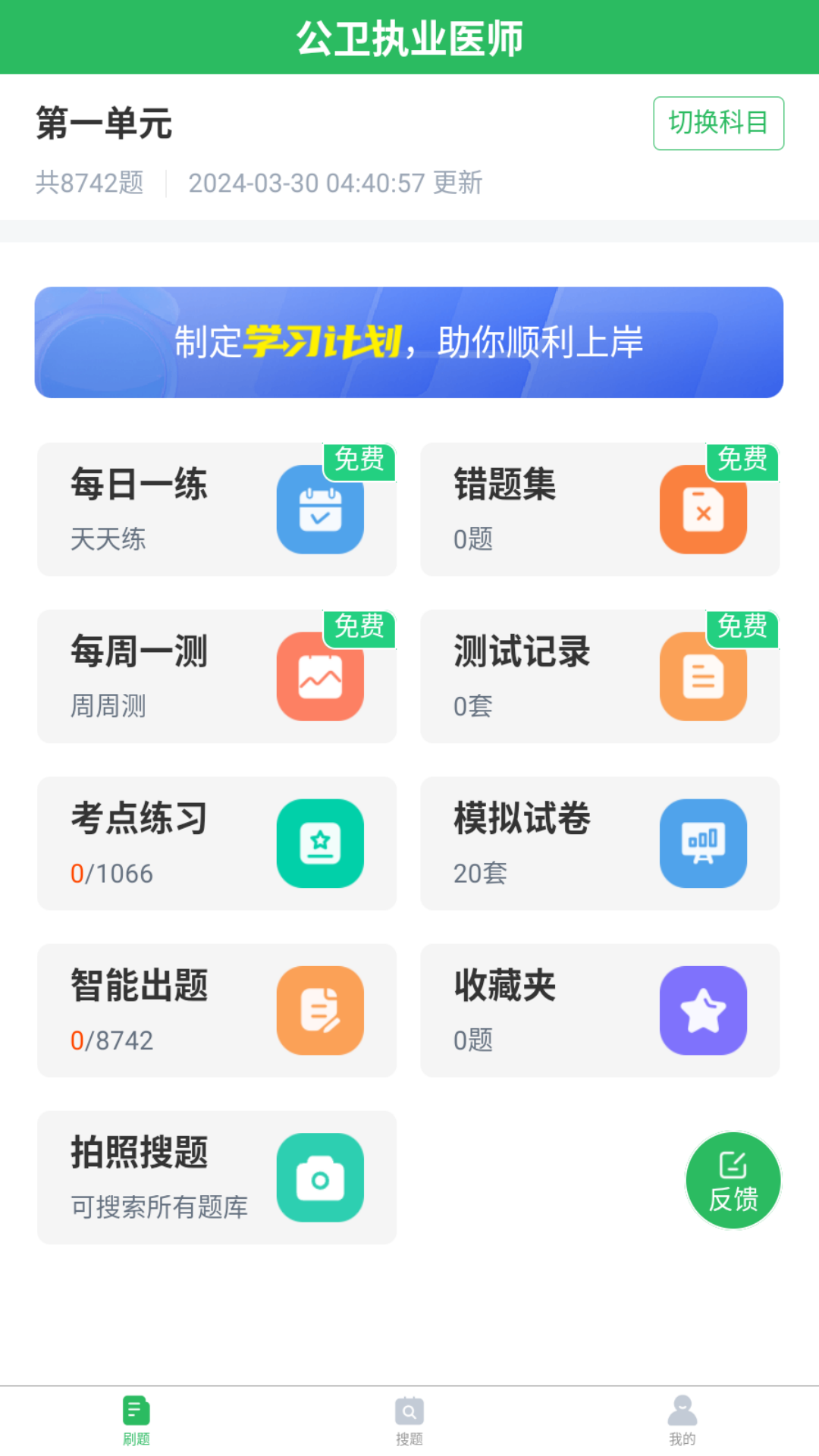 上学吧公卫执业医师题库