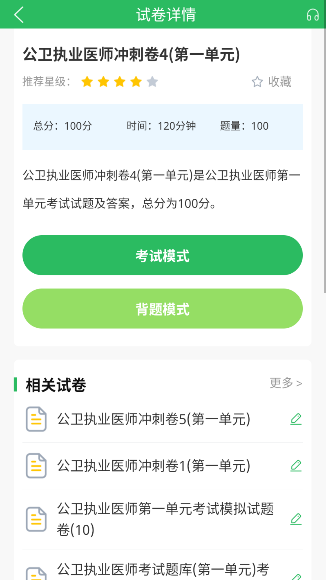 上学吧公卫执业医师题库