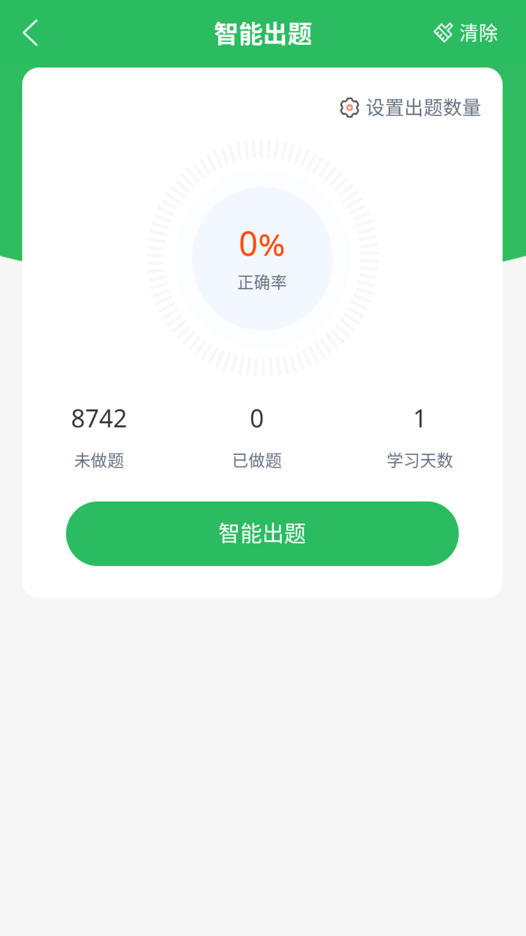 上学吧公卫执业医师题库软件封面