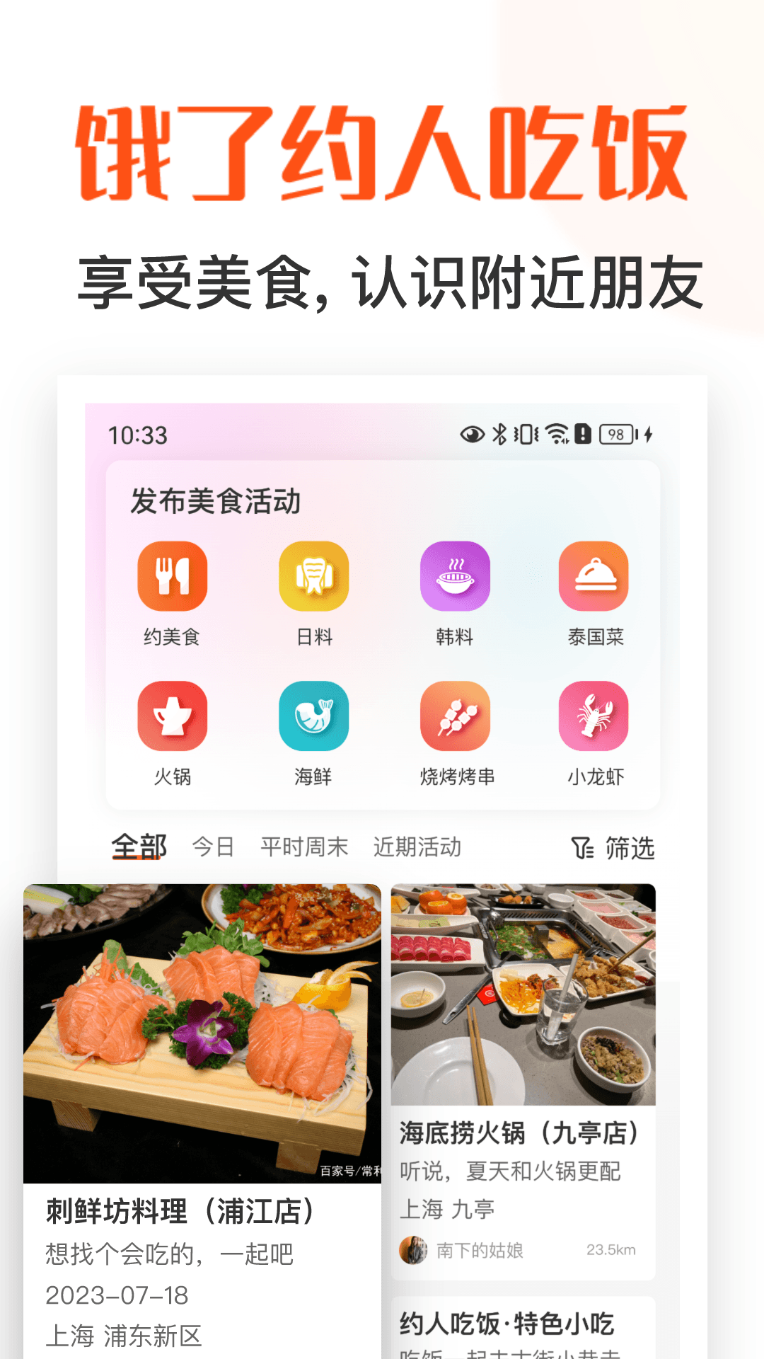 饭搭子