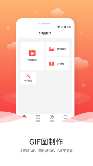 动图gif制作app