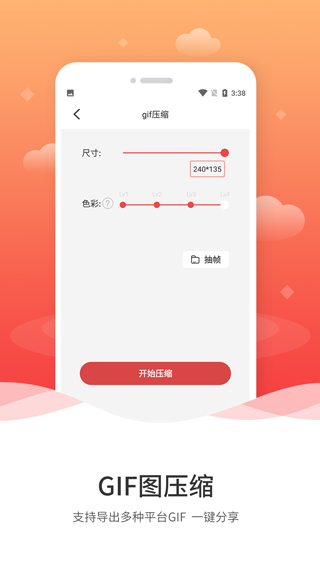 动图gif制作app