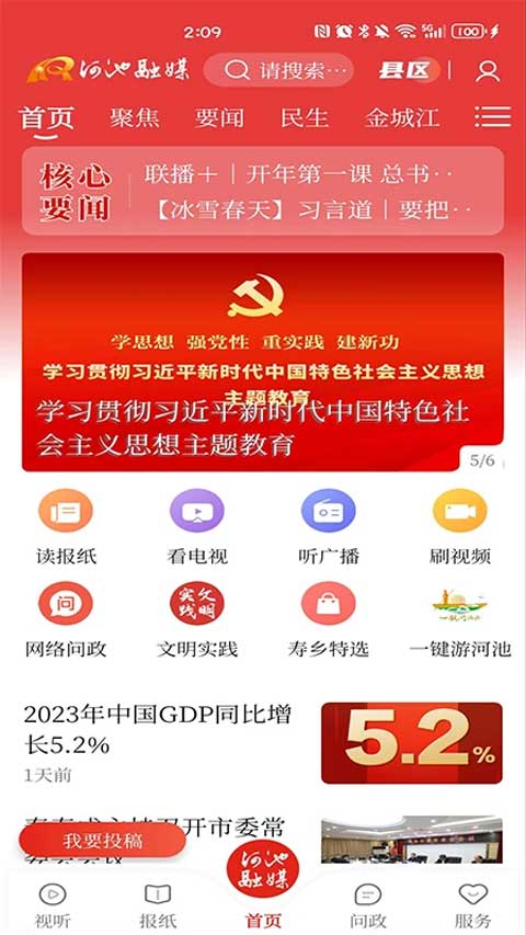 头条河池app