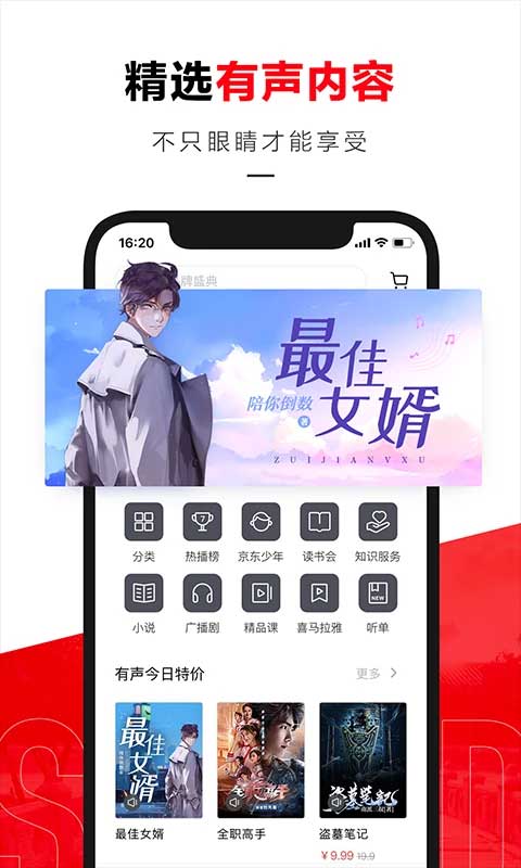 京东读书墨水屏版app软件封面