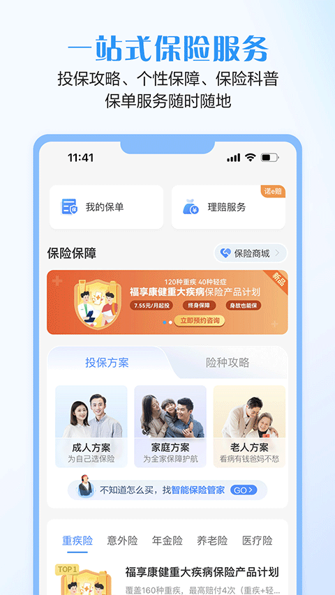 招商信诺完美人生app软件封面