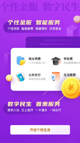 浙江农商银行app