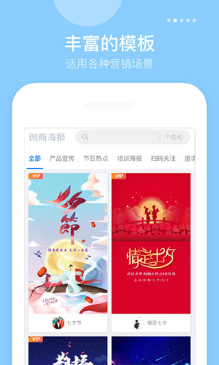 微商海报制作软件app