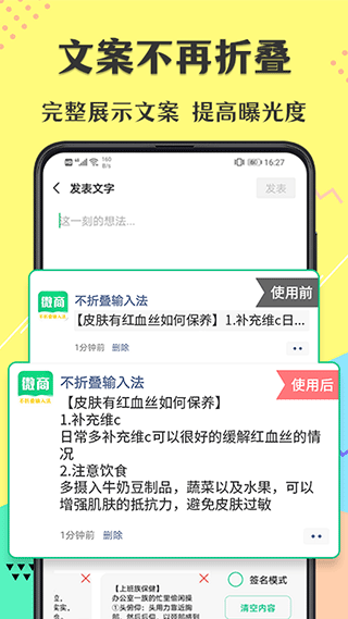 不折叠微商输入法本软件封面