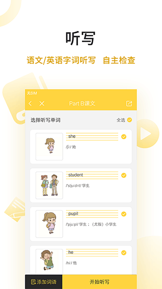 倍速点学app软件封面