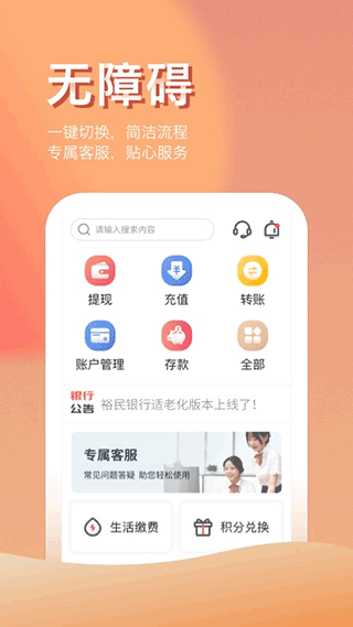 裕民银行app软件封面