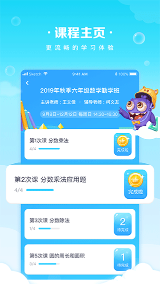 晓教育学生端软件封面