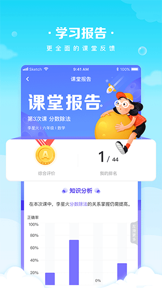 晓教育学生端软件封面