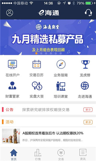 海通期货app软件封面