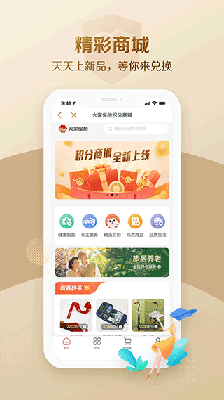 大家保险app