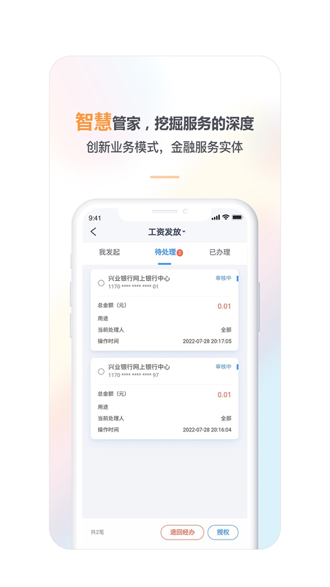 兴业企业银行软件封面